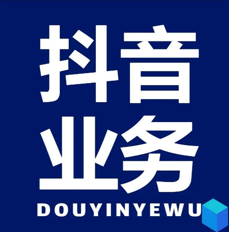 DY平台24小时自助点赞